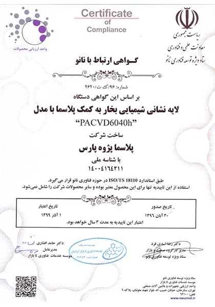 گواهی نانو دستگاه PACVD
