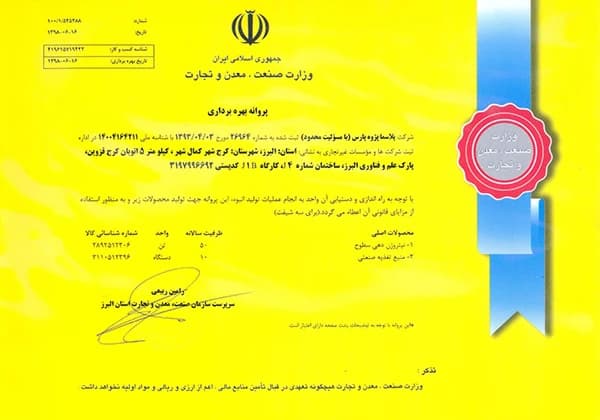 پروانهٔ بهره‌برداری