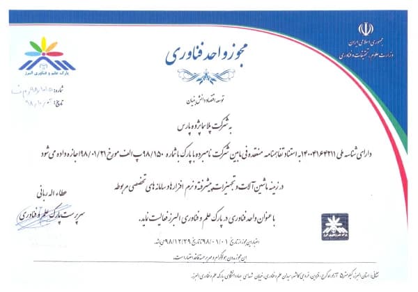 مجوز واحد فناوری
