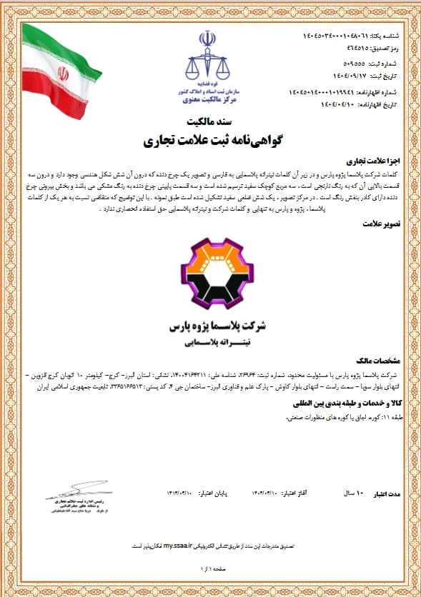 گواهی ثبت علامت تجاری
